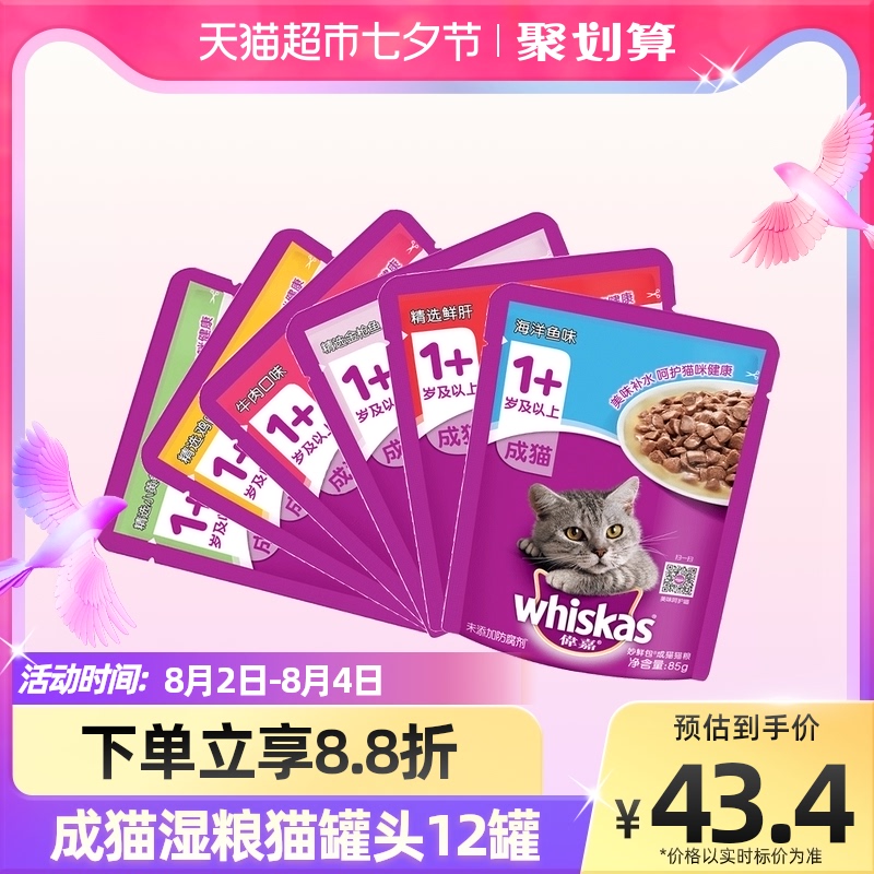 2-4包日食量’伟嘉whiskas成猫妙鲜包