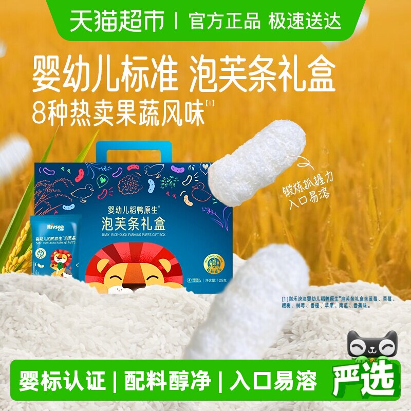 禾泱泱婴幼儿稻鸭原生泡芙条礼盒手指泡芙入口易溶 8种口味 125g