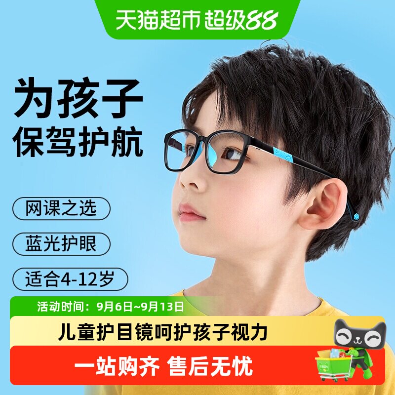 普莱斯儿童防蓝光辐射抗疲劳眼镜男平光高清护眼镜小孩学生眼镜女