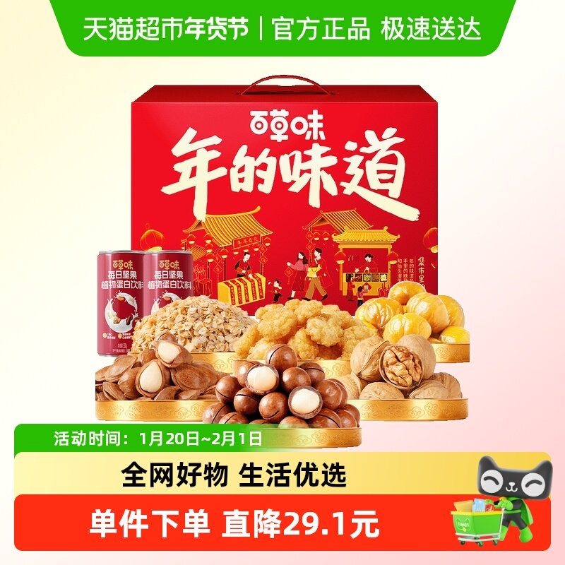 百草味坚果礼盒健康零食小吃混合干果仁大礼包送礼,零食/坚果/特产,坚果礼盒,淘宝优惠券,粉丝福利购,淘宝优惠卷