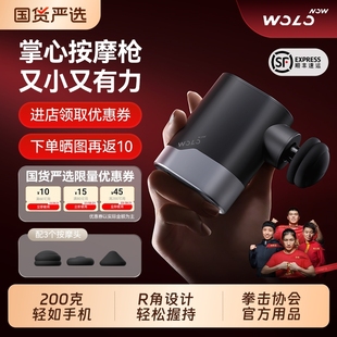 沃乐筋膜枪肌肉按摩仪器体育生运动健身专用口袋mini迷你多功能