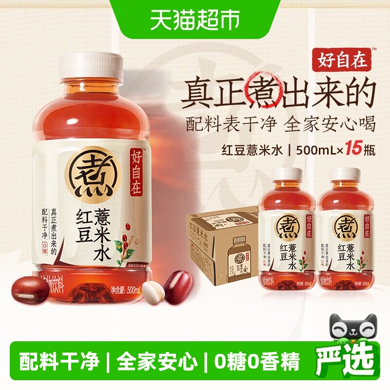 元气森林好自在红豆薏米水即饮