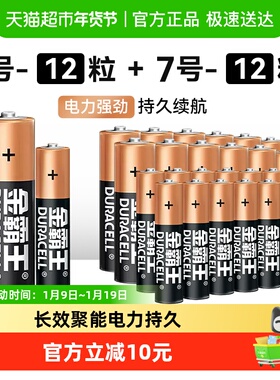 DURACELL金霸王碱性电池5号12粒+7号12粒七号电池五号干电池大全