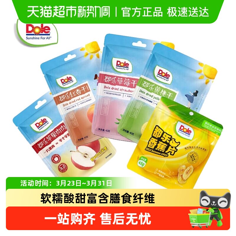 都乐小橘干水果干蜜饯果脯苹果黄桃红杏草莓柠檬干零食解馋休食