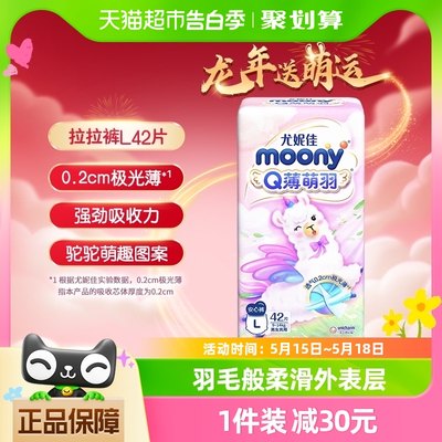 尤妮佳moonyQ薄拉拉裤42片×1包