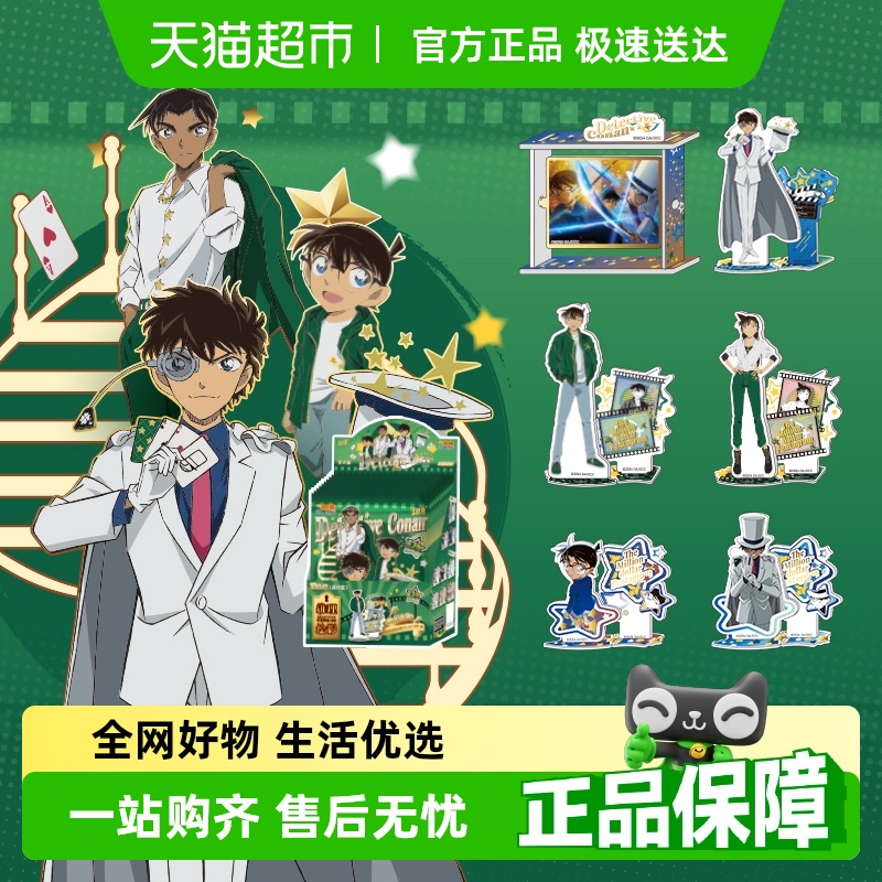 卡游名侦探柯南立牌正版
