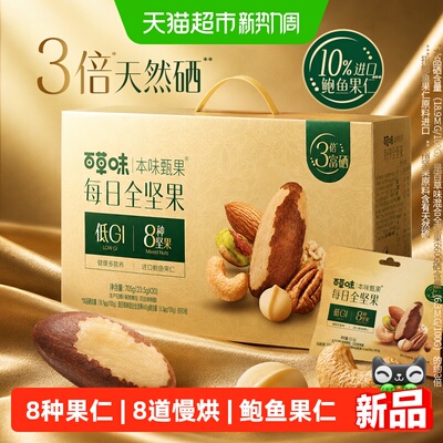 百草味每日纯坚果富硒款含鲍鱼果