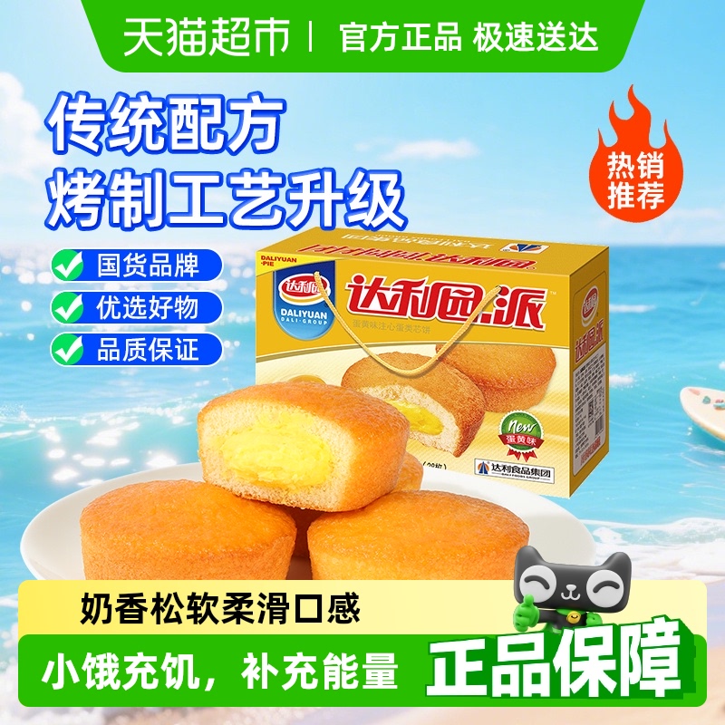 达利园蛋黄派沙琪玛早餐面包