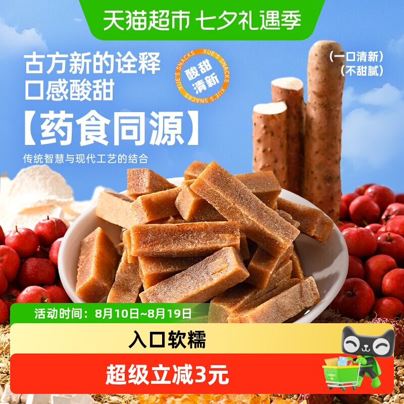薛记炒货六物山楂条200g酸甜山楂条橙皮颗粒办公室休闲零食