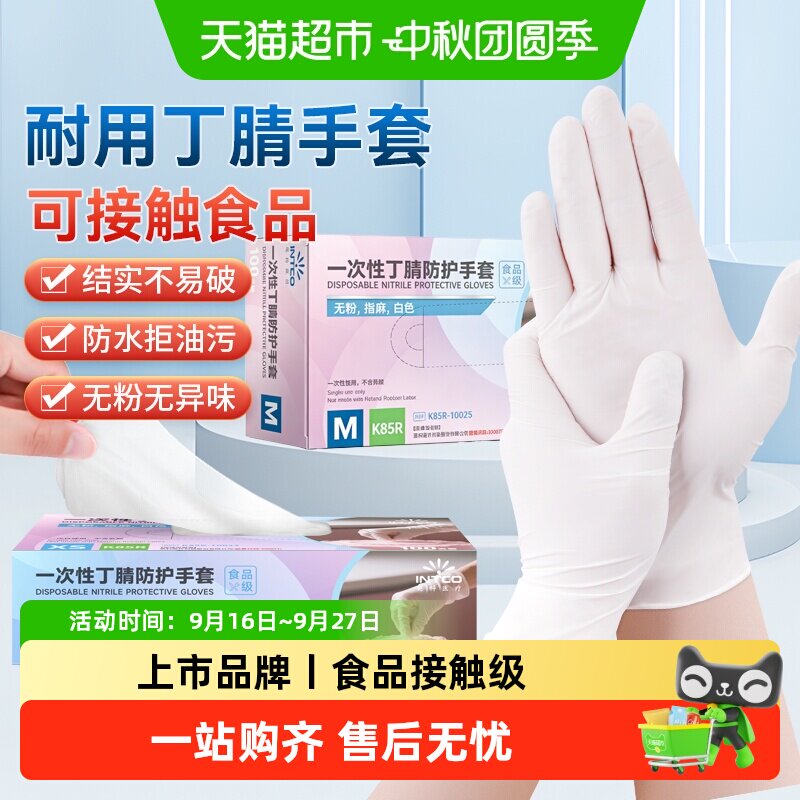 英科加厚丁腈手套顺滑食品级图片