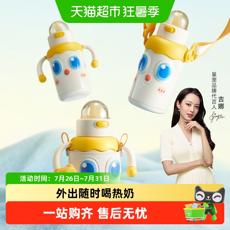 皇宠大眼萌儿童保温杯