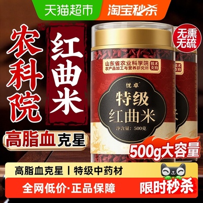 农科院特级正宗古田红曲米