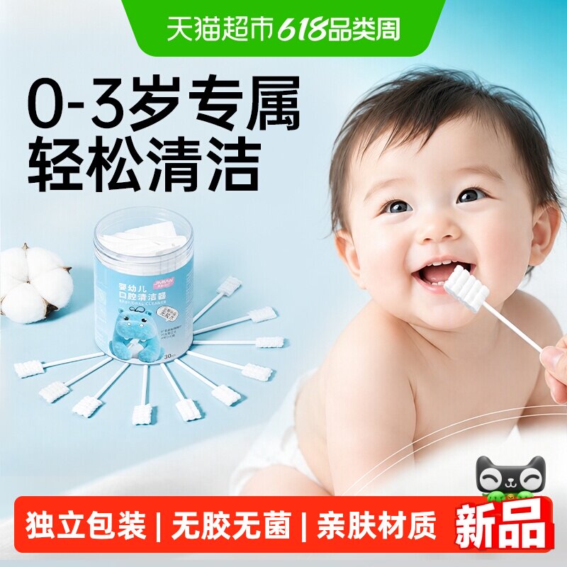 界面医疗婴儿口腔清洁棉棒新生婴幼儿纱布宝宝乳牙刷洗舌头刮舌苔