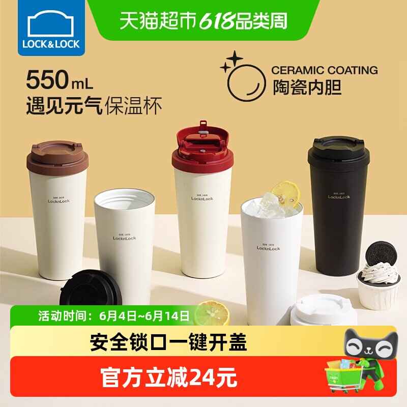 乐扣乐扣陶瓷内胆保温保冷杯6小时真空隔热时尚设计耐酸碱
