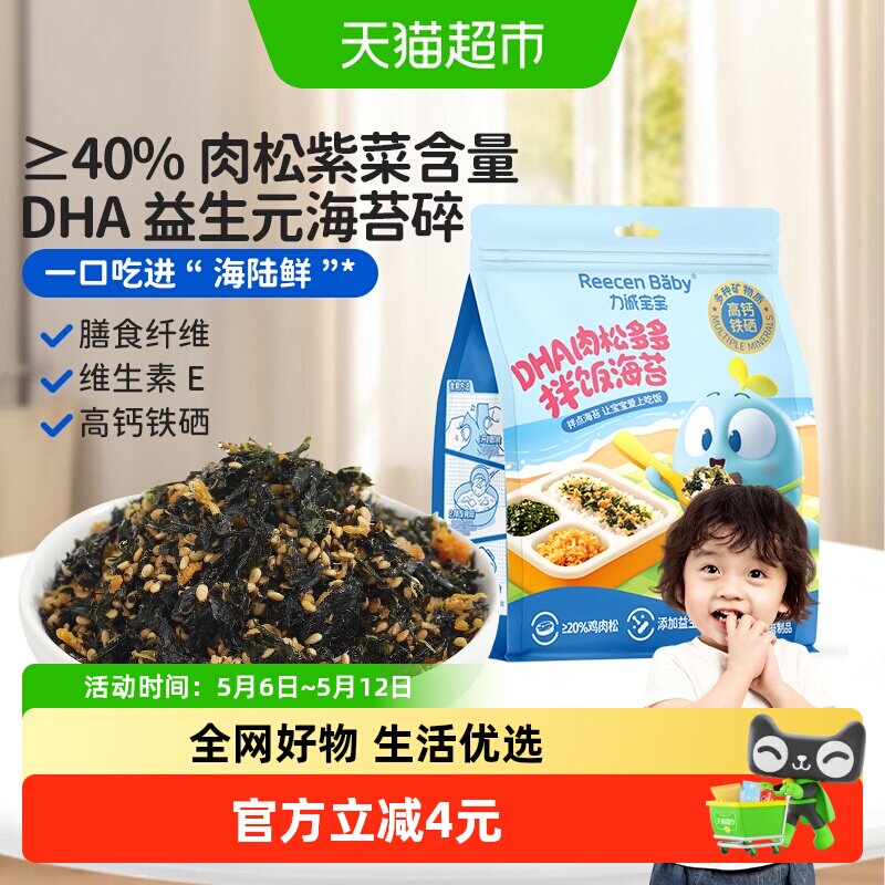 力诚宝宝肉松多多海苔碎拌饭料无添加食盐补零食肉松钙宝宝儿童辅