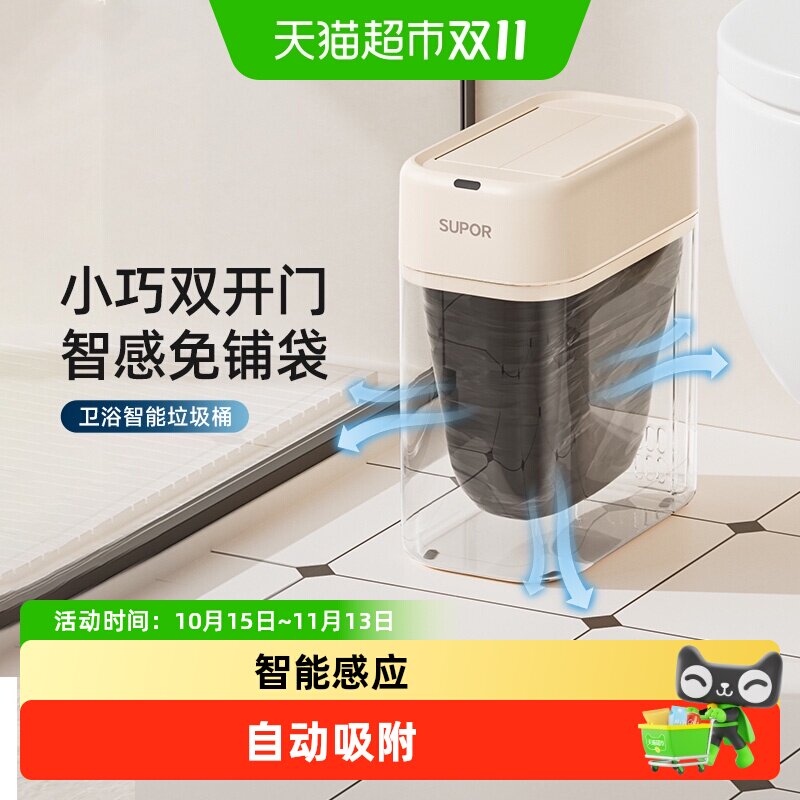苏泊尔智能感应电动家用窄缝带盖垃圾桶厨房客厅卫生间新款带电池