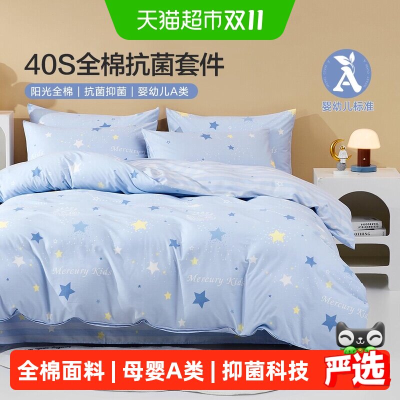 水星家纺全棉三/四件套A类套件儿童卡通学生宿舍套件