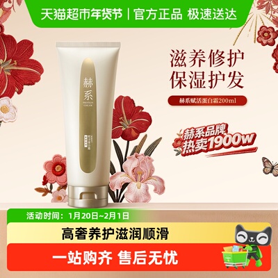 赫系滋养修护保湿蛋白霜