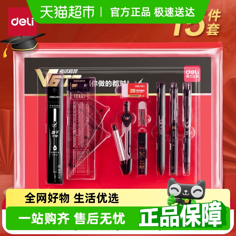 得力中高考2b涂卡铅笔文具套装