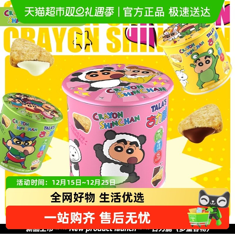 【正版联名含大吧唧闪卡】蜡笔小新古力脆巧克力零食儿童节礼物