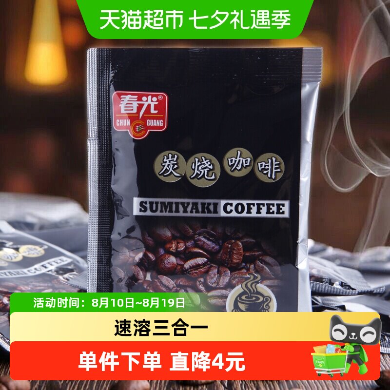 春光经典款炭烧咖啡817g三合一速溶烘烤咖啡冲调海南特产零食饮料