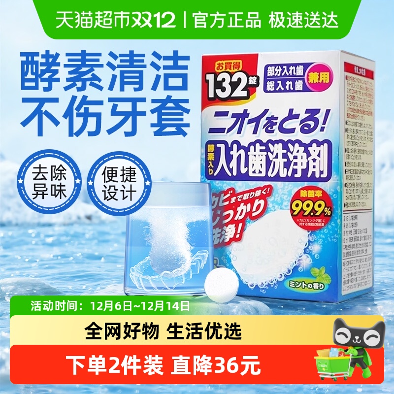 LION狮王假牙清洁泡腾片