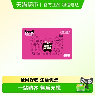 下单顺手充专用 享淘卡600元 面额