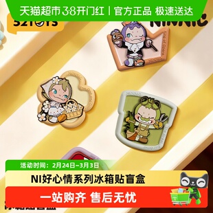 52TOYS NINNIC NI好心情系列冰箱贴盲盒磁吸贴手办摆件礼物