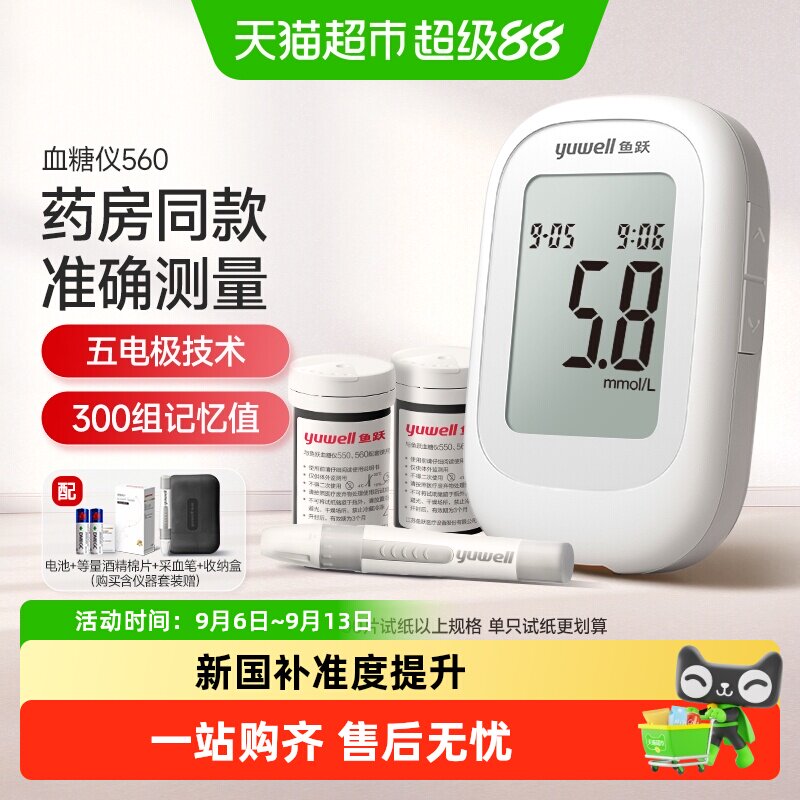 鱼跃560家用血糖试纸套装血糖仪图片