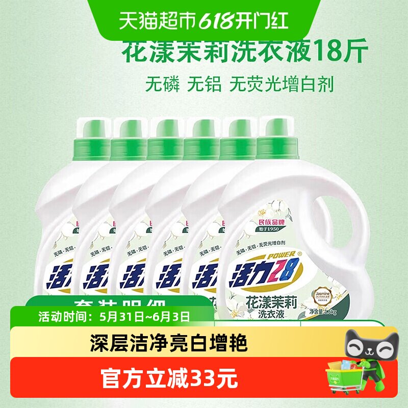 活力28花漾茉莉洗衣液高效洁净粒子深度清洁衣物持久留香无磷无铝
