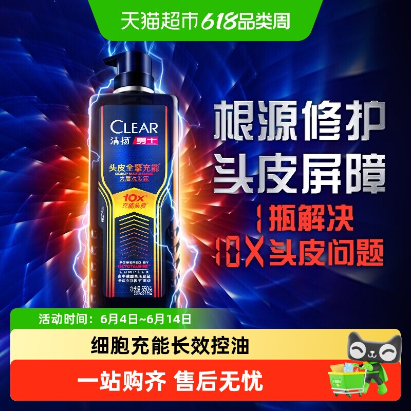 清扬男士头皮专研10x全擎充能瓶控油蓬松洗发水去屑洗发露