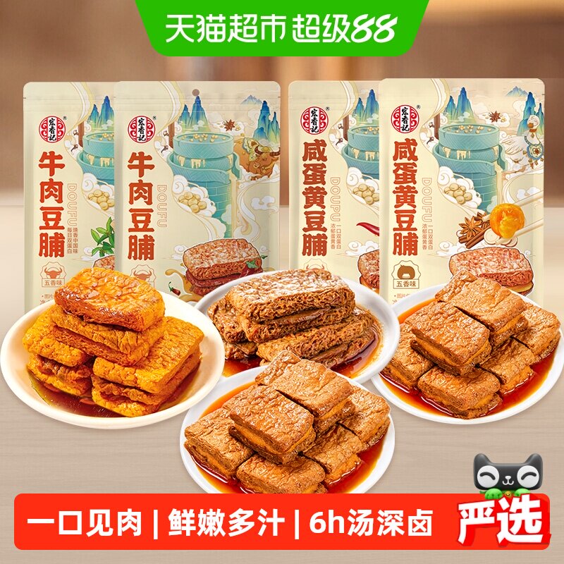 宏香记牛肉咸蛋黄豆脯牛肉豆脯抗饿解馋网红小零食多袋装