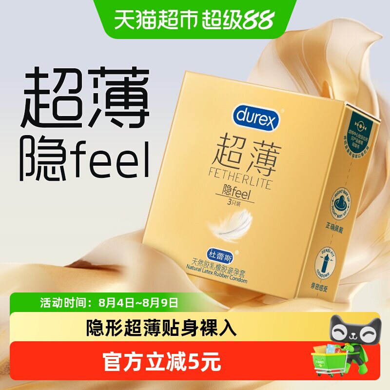杜蕾斯避孕套超薄金装隐feel安全套亲密贴合润滑成人随身便携计生