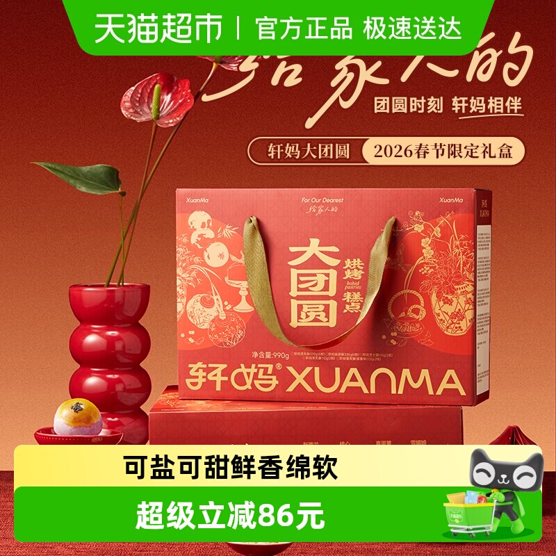 【下拉领优惠】轩妈蛋黄酥大礼包送礼年货礼盒990g糕点礼盒点心