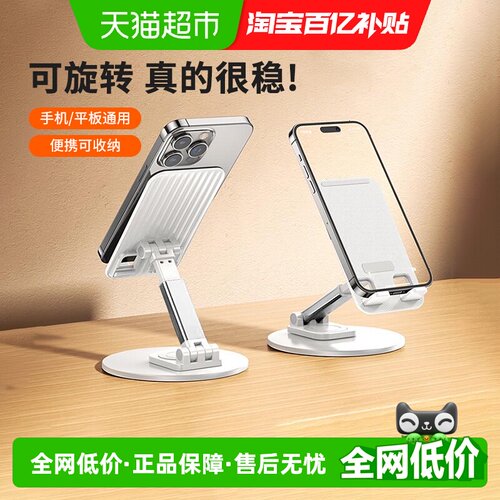 JIYAOYAO桌面可旋转手机支架