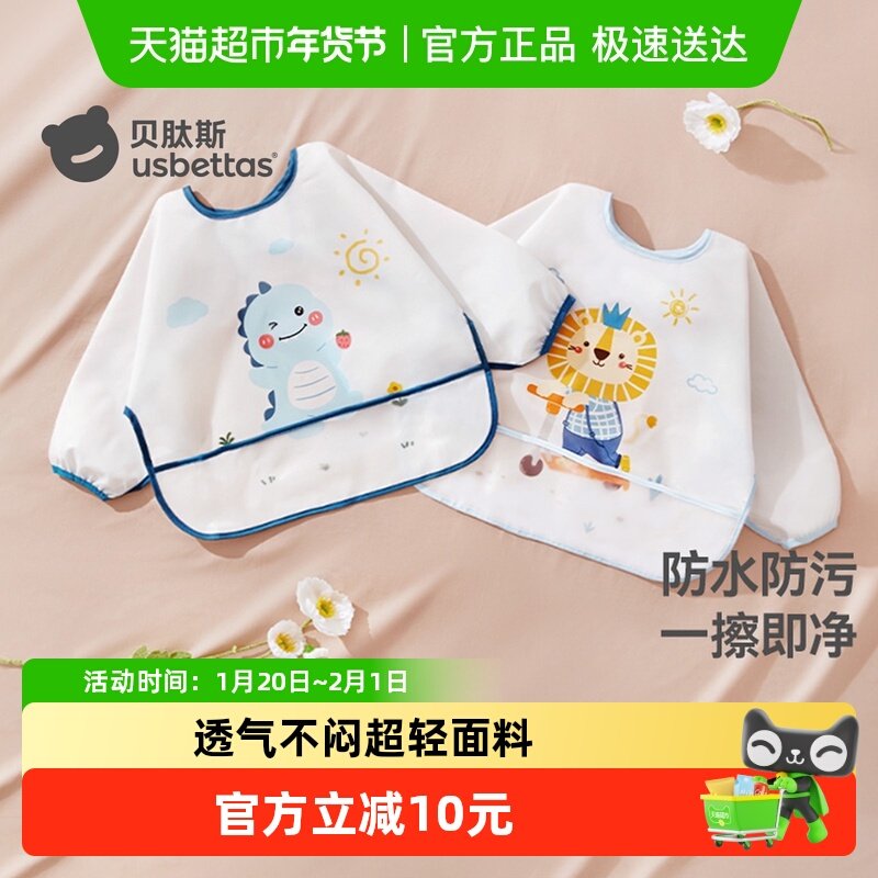 包邮贝肽斯宝宝吃饭围兜男女儿童四季防水防脏婴儿辅食罩衣反穿衣,童装/婴儿装/亲子装,反穿衣/罩衣,淘宝优惠券,粉丝福利购,淘宝优惠卷