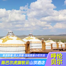 草原天堂 呼伦贝尔陈巴尔虎旗牧云山顶高端野奢草原蒙古木屋