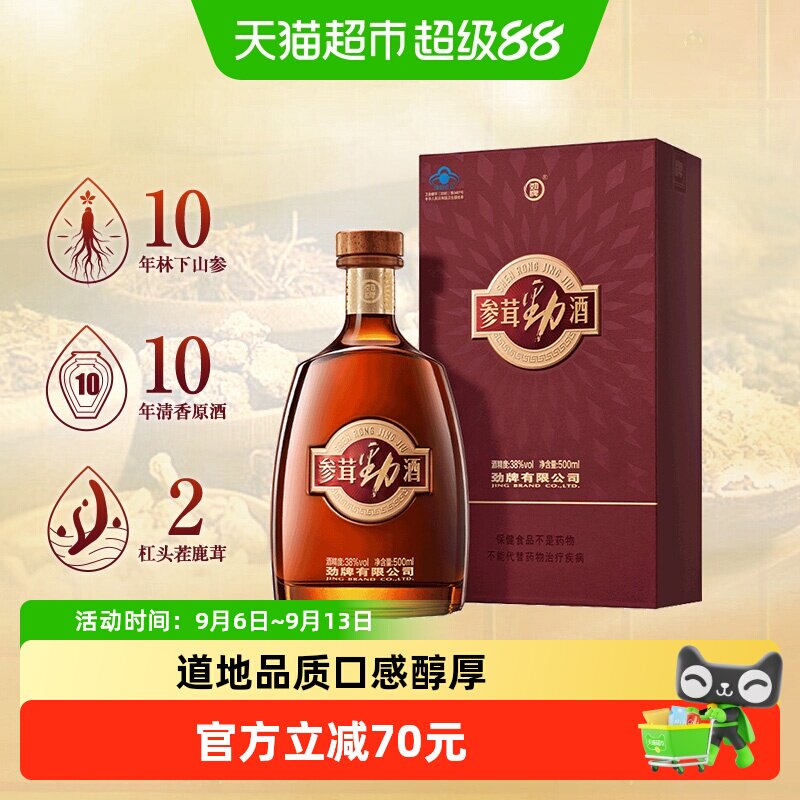 劲牌38度参茸劲酒500ml礼盒含人参鹿茸养生保健酒送礼酒水正品