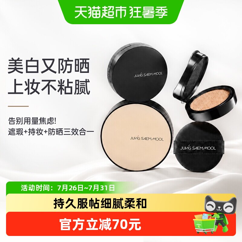 郑瑄茉气垫遮瑕24小时持妆