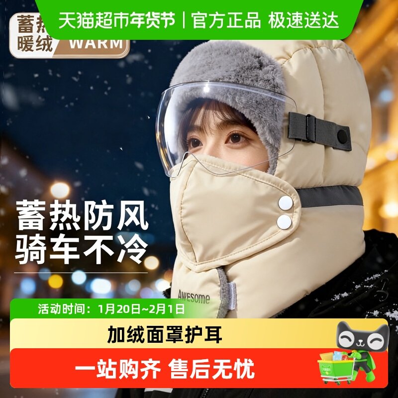 冬季骑车面罩防寒风帽子男女东北套头加绒面罩护耳雷锋帽送人礼物,家居饰品,创意礼品,淘宝优惠券,粉丝福利购,淘宝优惠卷
