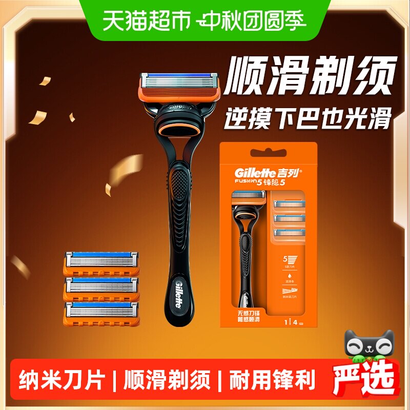 吉列锋隐5层纳米刀片舒适剃须刀图片