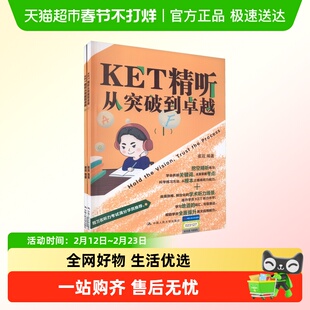 KET精听从突破到卓越(1-2)