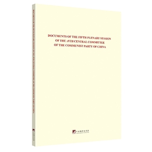 19th Documents plenary RT正版 central 中央编译出版 the 9787511739728 社政治书籍 fifth committee session
