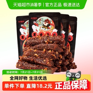 三只松鼠蜀香牛肉麻辣味100g 4袋牛肉條零食熟食小吃