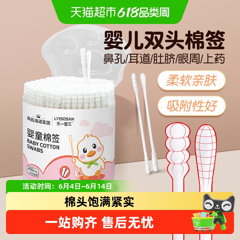 海氏海诺婴童双头棉签螺旋头脱脂棉宝宝掏耳朵鼻屎清洁细棉棒