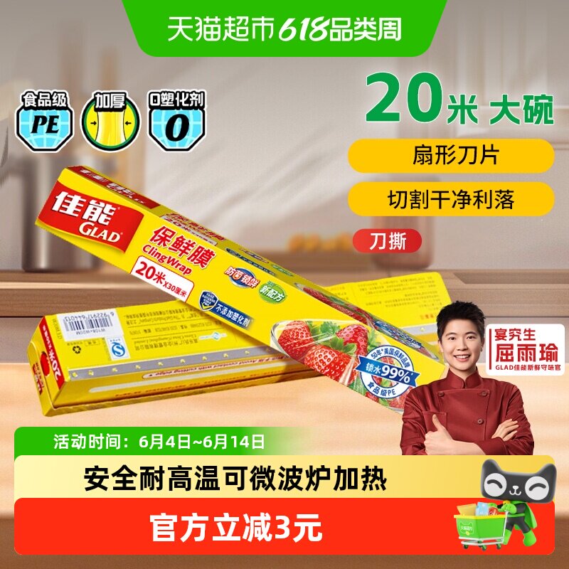 佳能保鲜膜食品级家用带切割器pe保鲜膜耐高温可蒸煮冰箱小卷