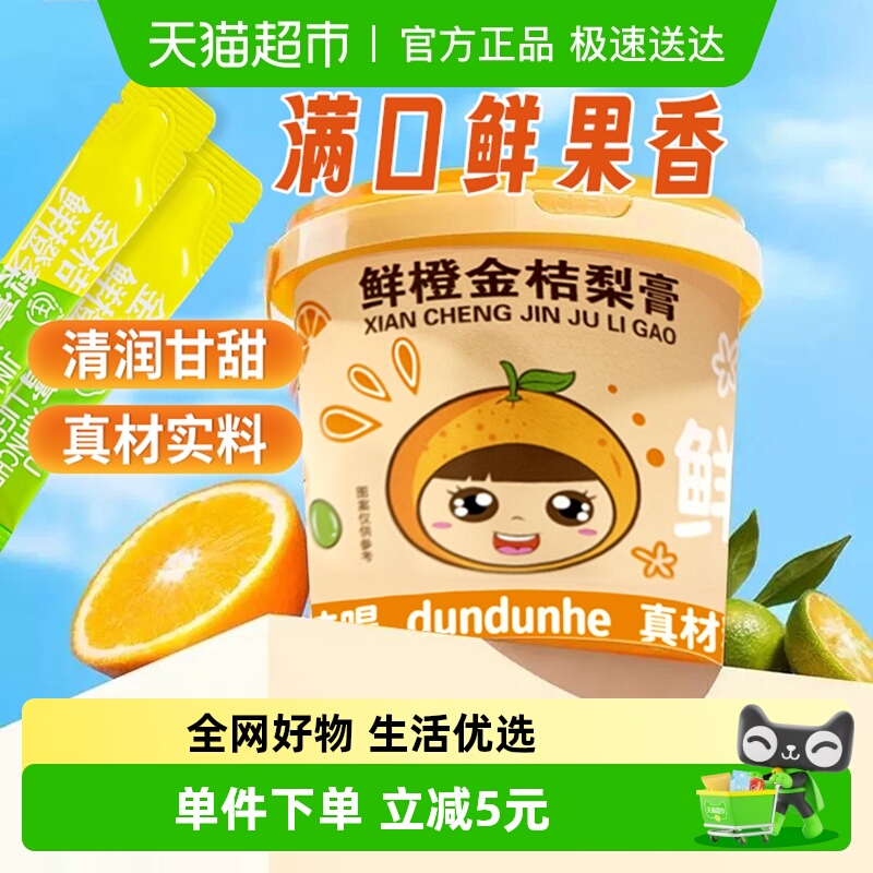 妙品嘉金桔鲜橙梨膏鲜果熬制