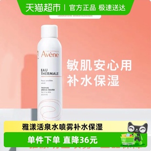 Avene 优惠价 雅漾活泉水喷雾300ml 下拉享秒杀