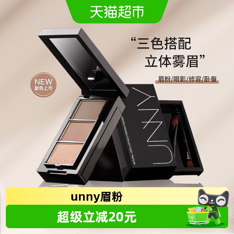 unnyclub三色眉粉盘防水自带镜图片