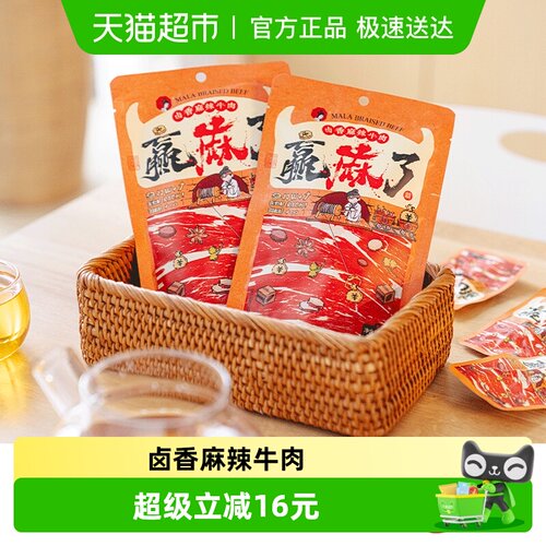 茶颜悦色卤香麻辣牛肉70g*4袋